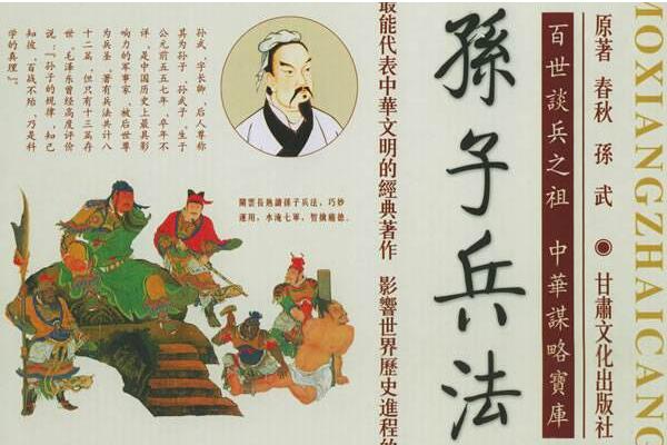 衢地交合——孙子兵法读后感1000字.jpg