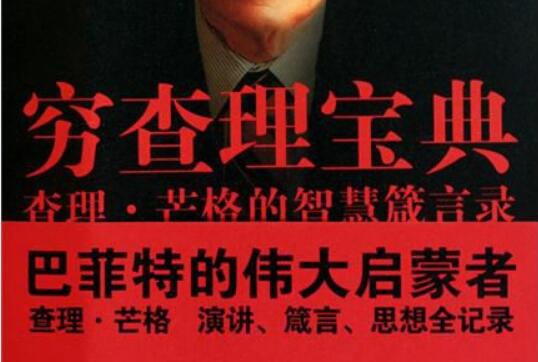 判断概率——《穷查理宝典》读后感1000字.jpg