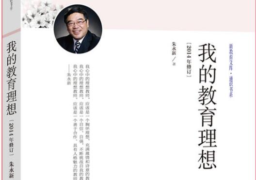 《我的教育理想》读后感心得体会2000字.jpg