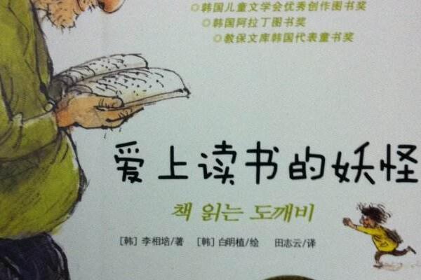 阅读《爱上读书的妖怪》读后感400字.jpg