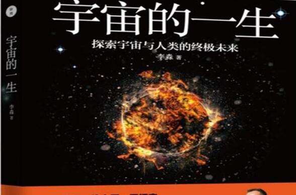 观测宇宙——《宇宙的一生》读后感600字.jpg