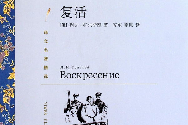 《复活》读后感1500字.jpg