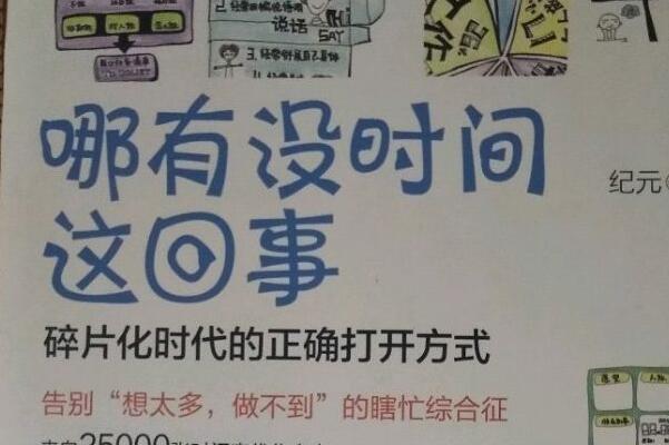 《哪有没时间这回事》读书笔记及心得感悟1000字.jpg