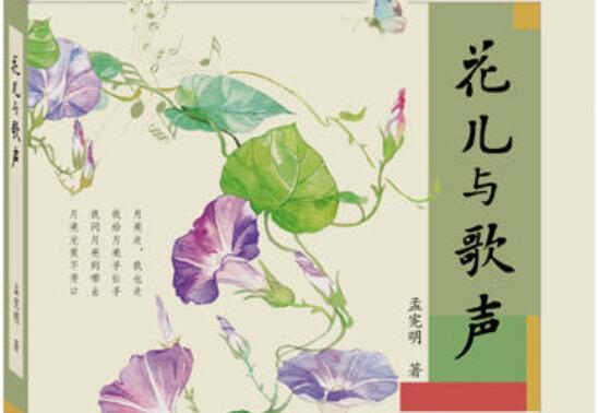 山花烂漫正少年——《花儿与歌声》读后感2000字.jpg