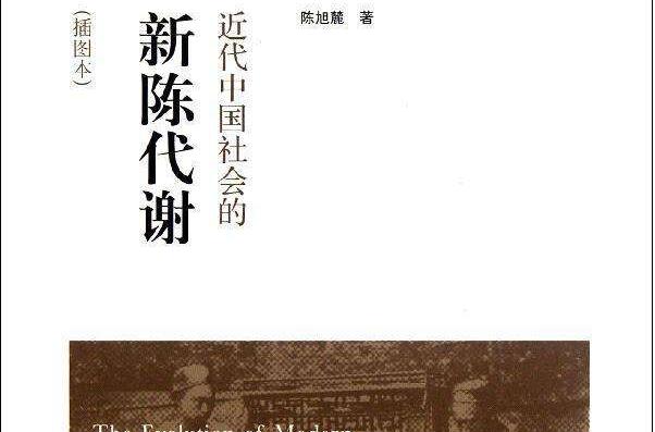 《近代中国社会的新陈代谢》读后感1500字.jpg