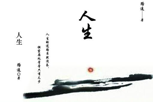 路遥的《人生》读后感2000字.jpg