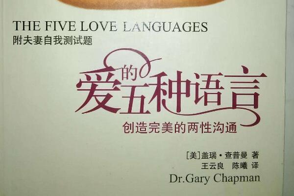 《爱的五种语言》读后感600字.jpg