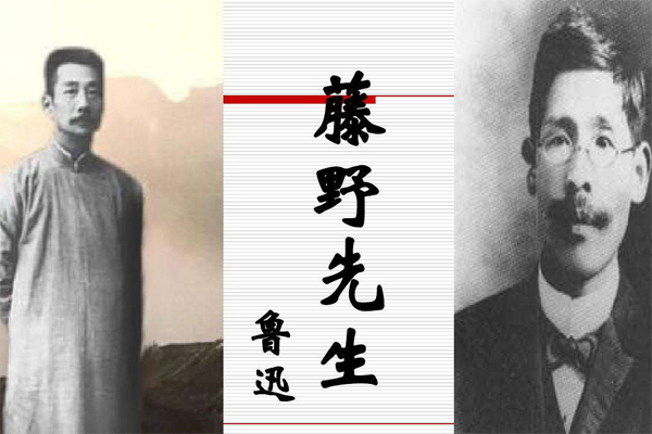 藤野先生读后感400字.jpg