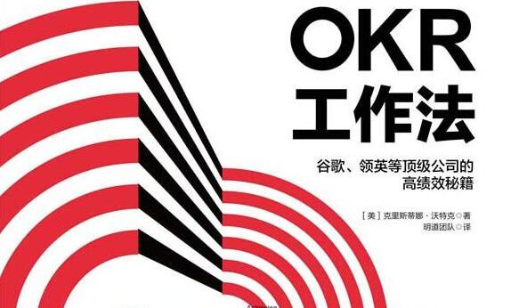 《OKR工作法》读后感2000字.jpg