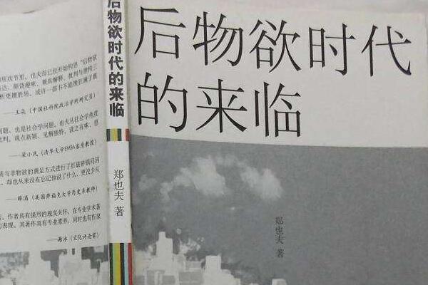 《后物欲时代的来临》读后感2000字.jpg