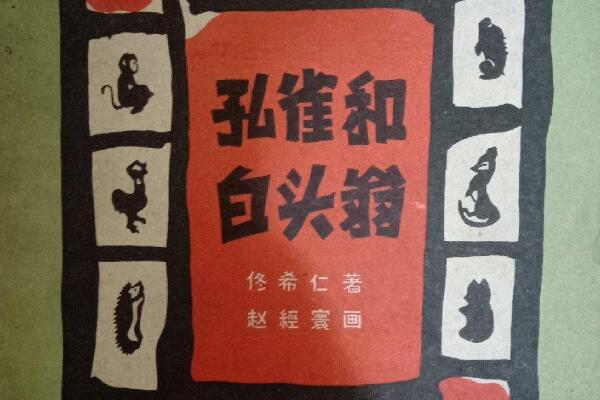 《孔雀与白头翁》读后感400字.jpg