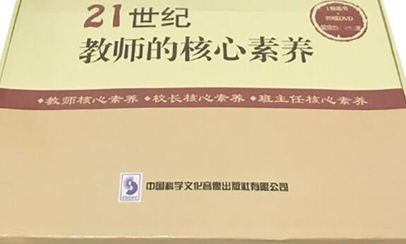 《21世纪教师的核心素养》读后感800字.jpg