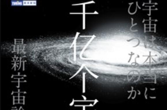 《千亿个宇宙》读后感1000字.jpg