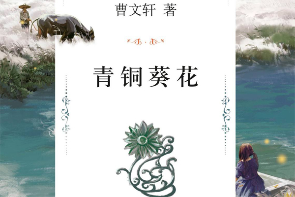 面对痛苦——读《青铜葵花》有感600字.jpg