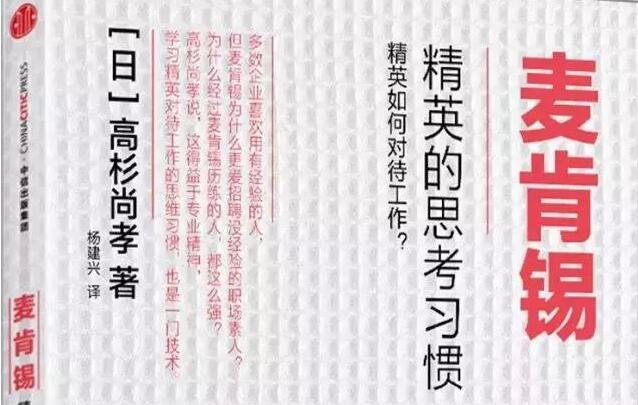 如何对待工作？——《麦肯锡精英的思考习惯》读后感2000字.jpg