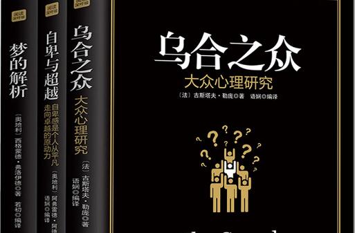 《乌合之众——大众心理研究》读后感1500字.jpg