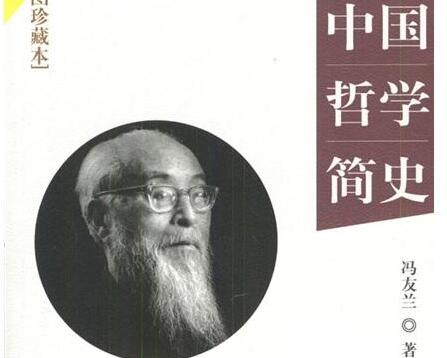 《中国哲学简史》读书笔记1500字.jpg