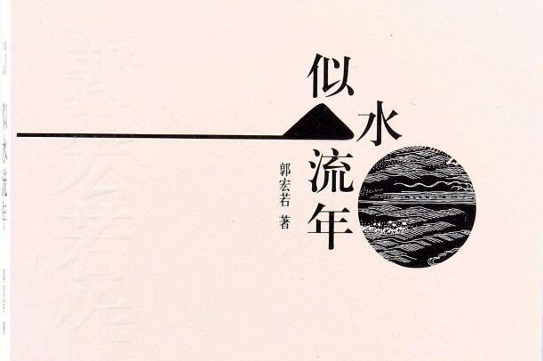 《似水流年》观后感800字