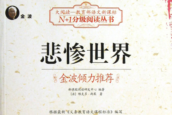 读《悲惨世界》读后感1000字.jpg