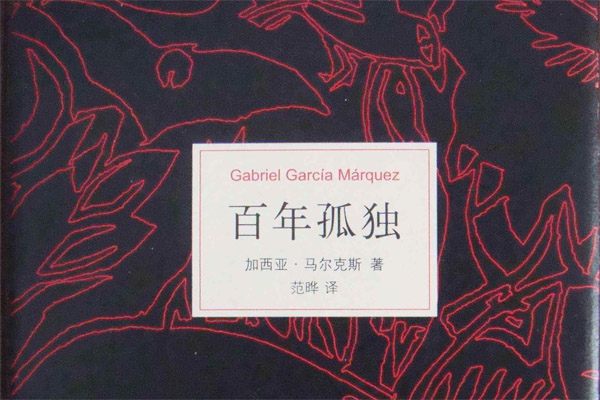 百年孤独读后感2000字.jpg