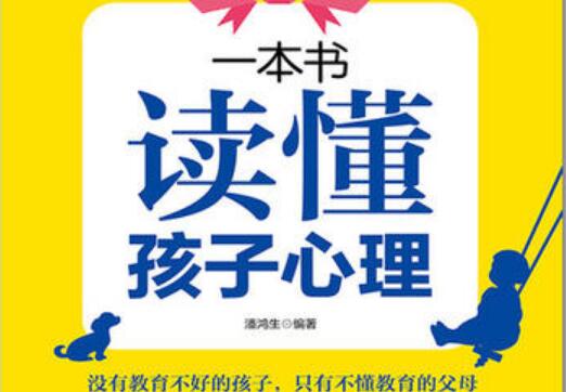 《读懂孩子》读后感1000字.jpg