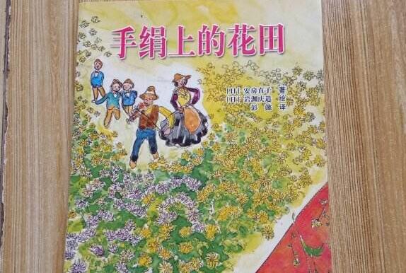 《手绢上的花田》读后感200字.jpg