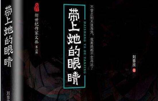 《带上她的眼睛》读后感200字300字.jpg