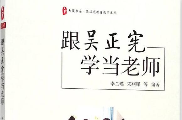 读《跟吴正宪学当老师》有感读后感心得800字.jpg