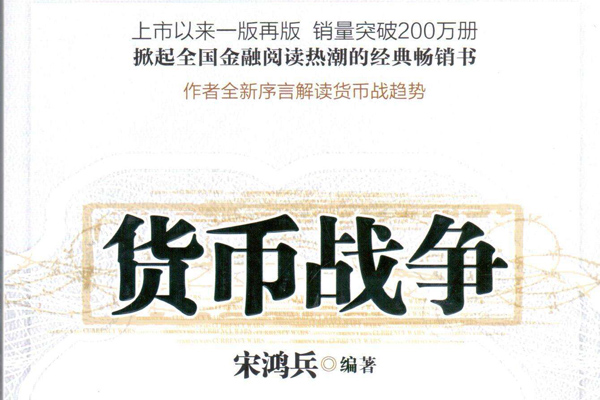 读《货币战争》读后感1000字.jpg