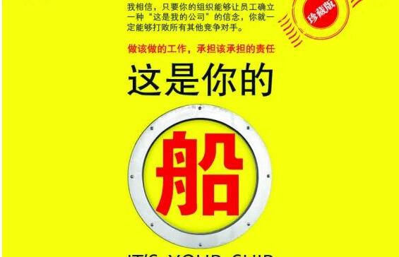 同舟共济达沧海——阅读《这是我们的船》读后感心得体会1000字.jpg