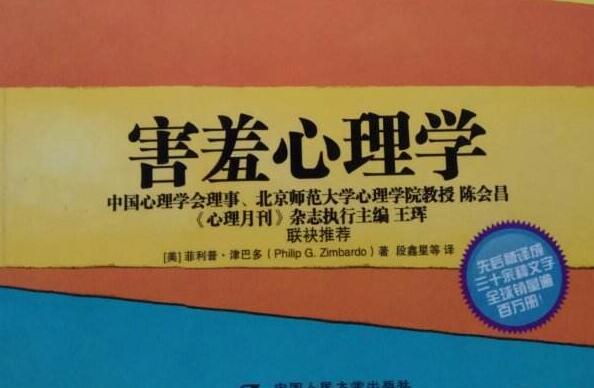 《害羞心理学》读后感1000字.jpg