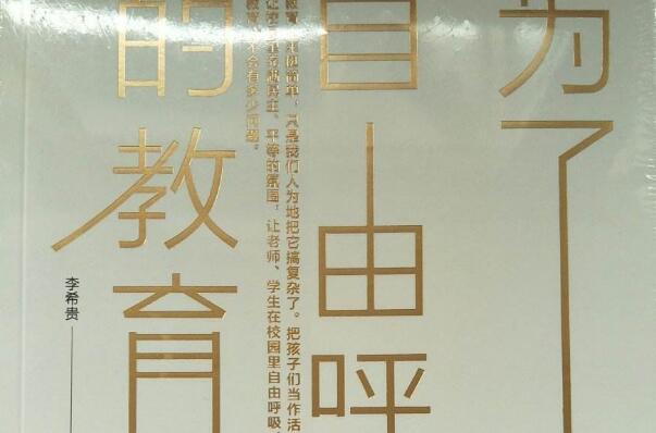 读《为了自由呼吸的教育》读后感1000字.jpg