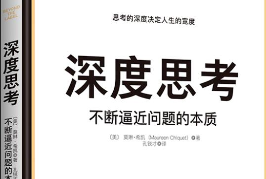 读《深度思考》读后感1000字.jpg