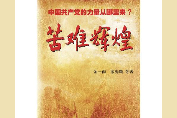 历史与个人——《苦难辉煌》读后感800字.jpg