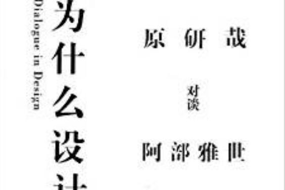 《为什么设计》读后感1500字.jpg