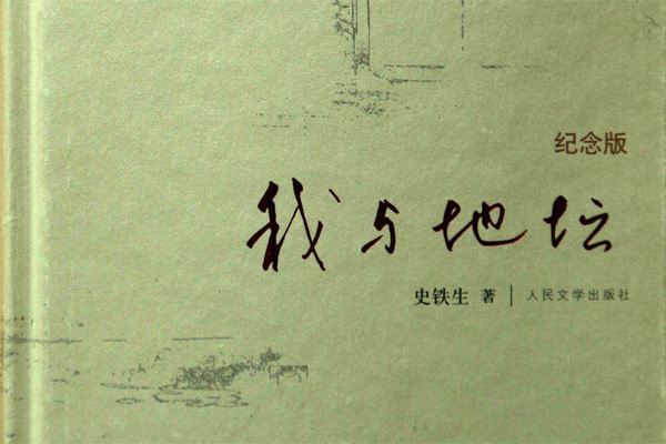 我与地坛读后感800字.jpg