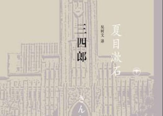 《三四郎》读后感1000字.jpg