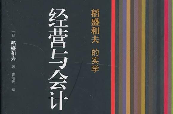 读《会计与经营》有感心得体会1500字.jpg