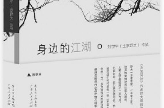 运笔如刀的江湖文人——《身边的江湖》读后感1500字.jpg