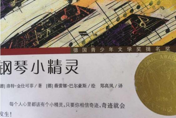 《钢琴小精灵》读后感1000字.jpg