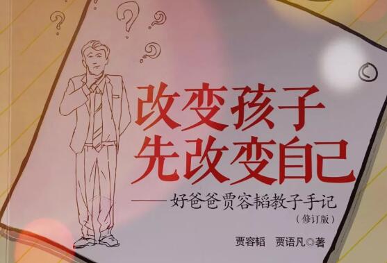 《改变孩子先改变自己》读后感1000字.jpg