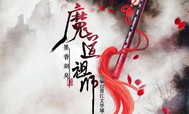 《魔道祖师》读后感400字.jpg