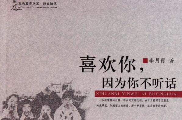 茶、酒、麻将：烟火人间的班主任之道——《喜欢你，因为你不听话》读后感2000字.jpg