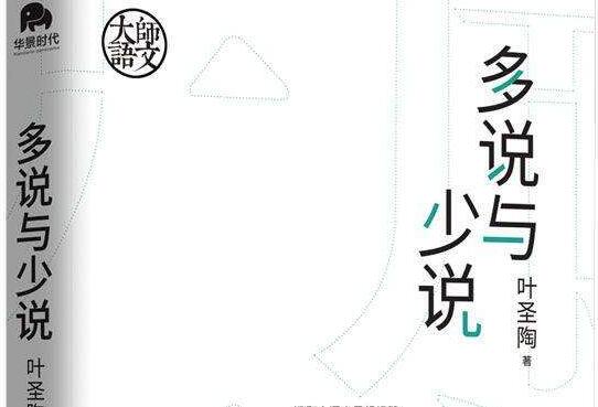 《多说与少说》读后感1000字.jpg