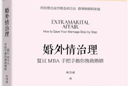 《婚外情治理》读后感1000字.jpg