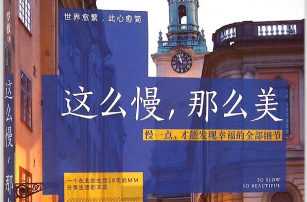 闹市中的铃兰花——《这么慢，那么美》读后感2000字.jpg