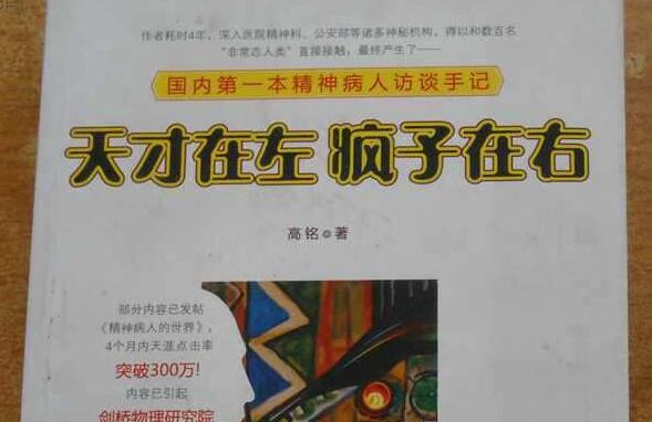 《天才在左，疯子在右》读后感1500字.jpg