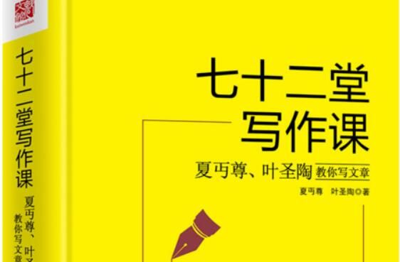 初中生写作教学现状-《七十二堂写作课》读后感1000字.jpg