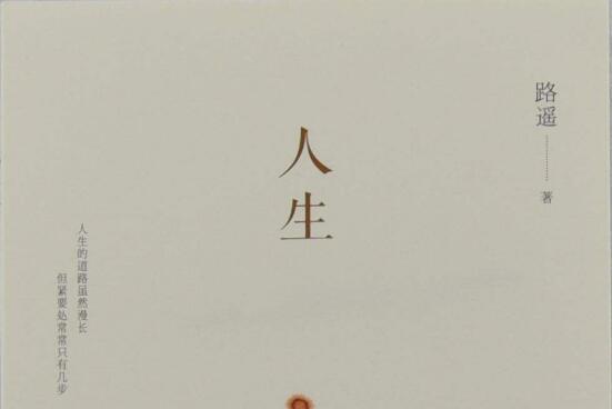 路遥《人生》读后感1000字.jpg