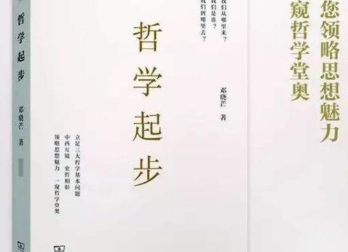 《哲学起步》读后感800字.jpg